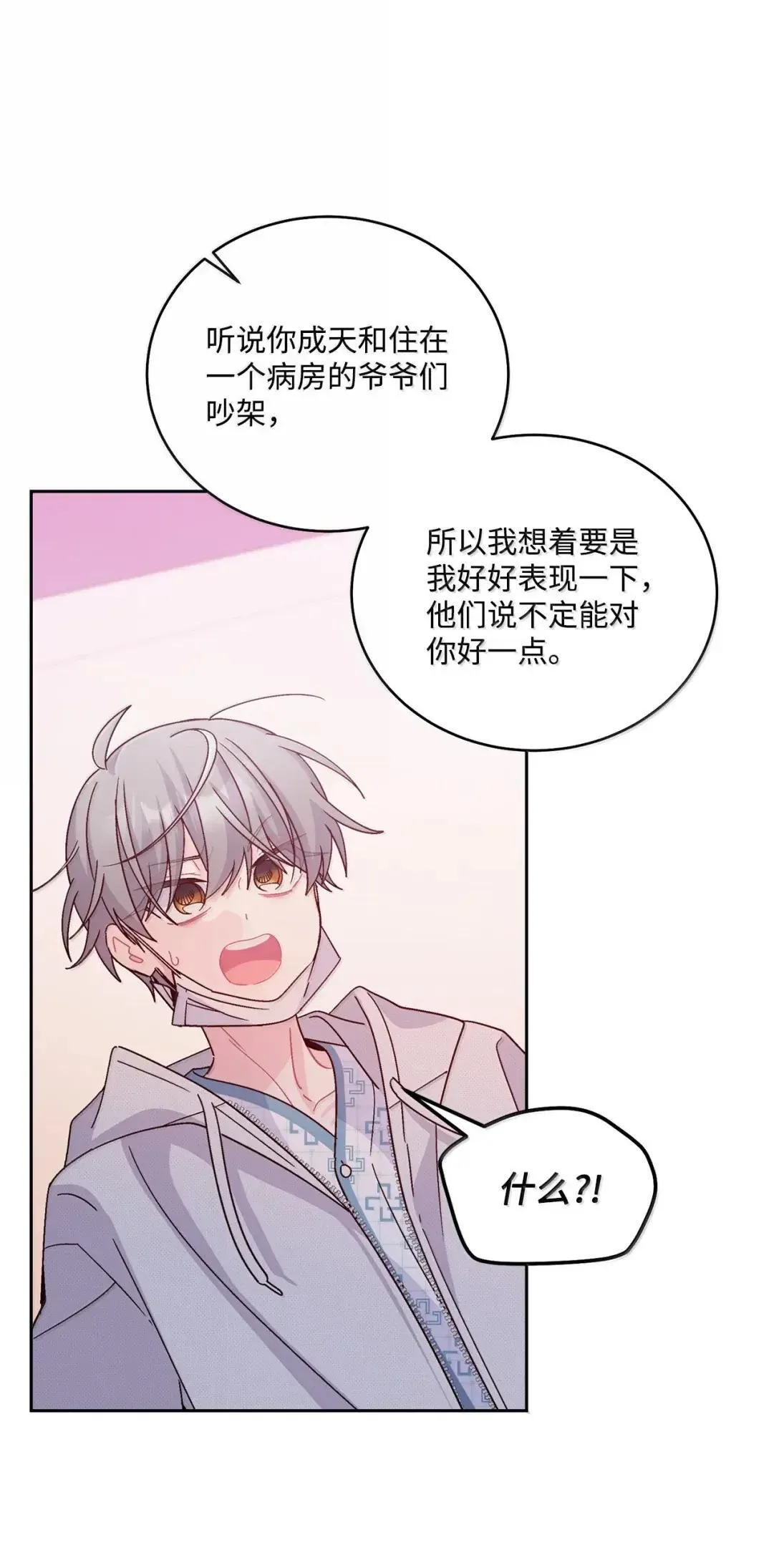 110 不想你担心 第22页