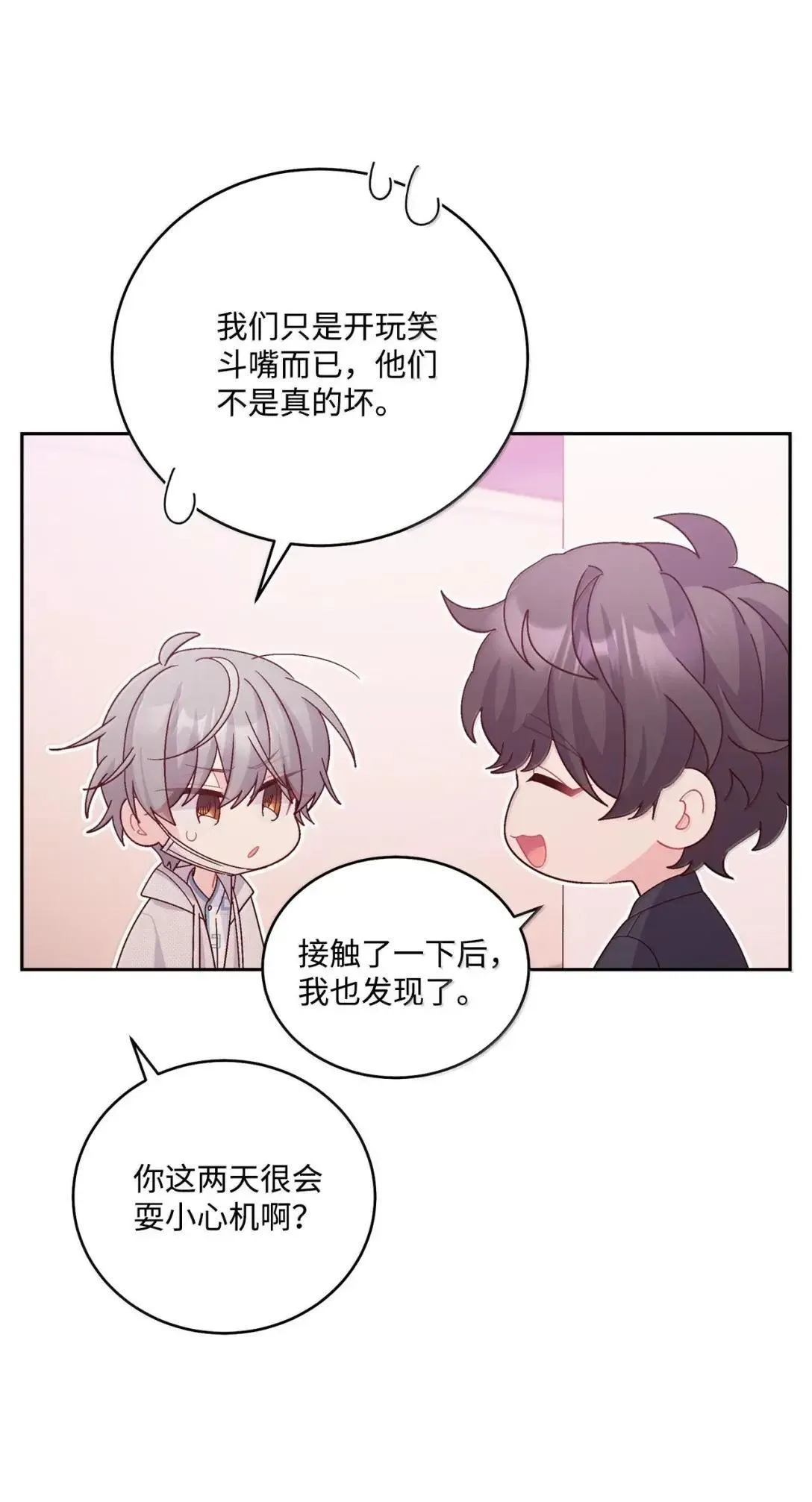 110 不想你担心 第23页