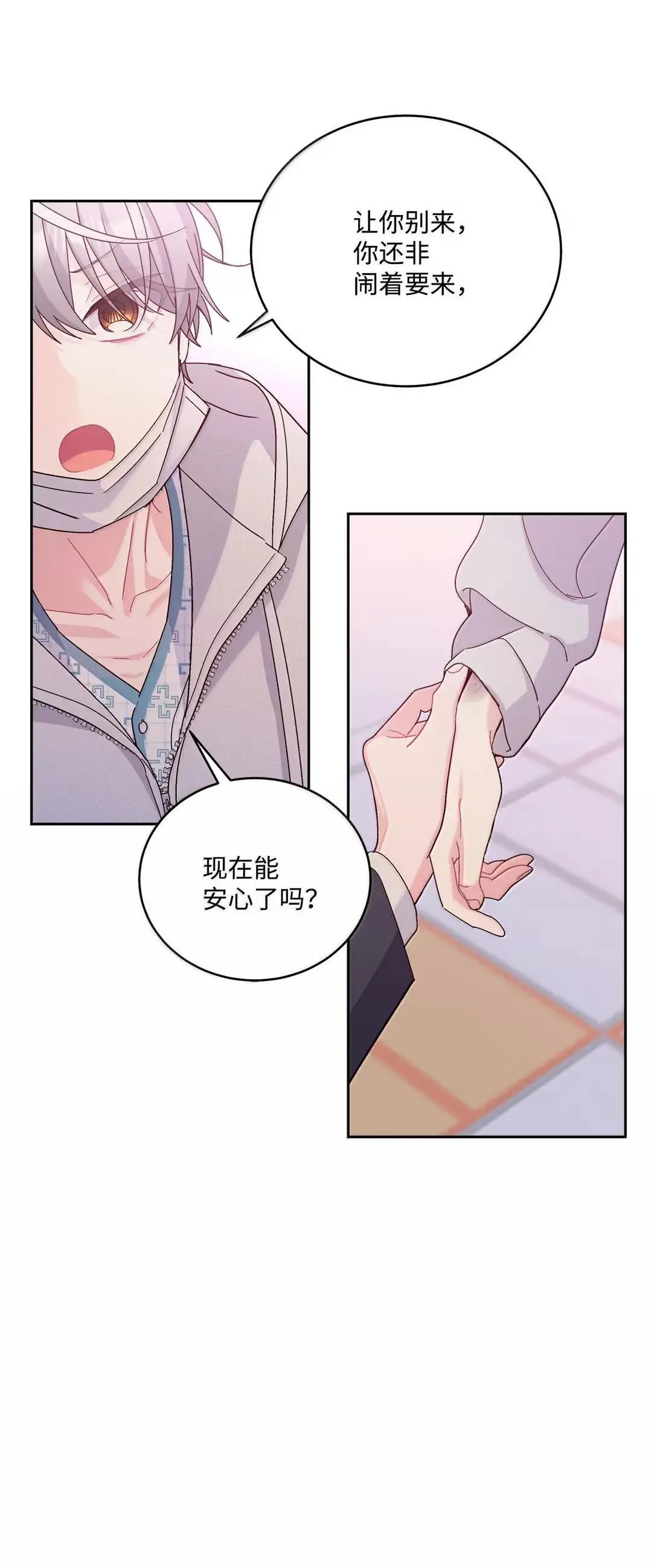 110 不想你担心 第27页
