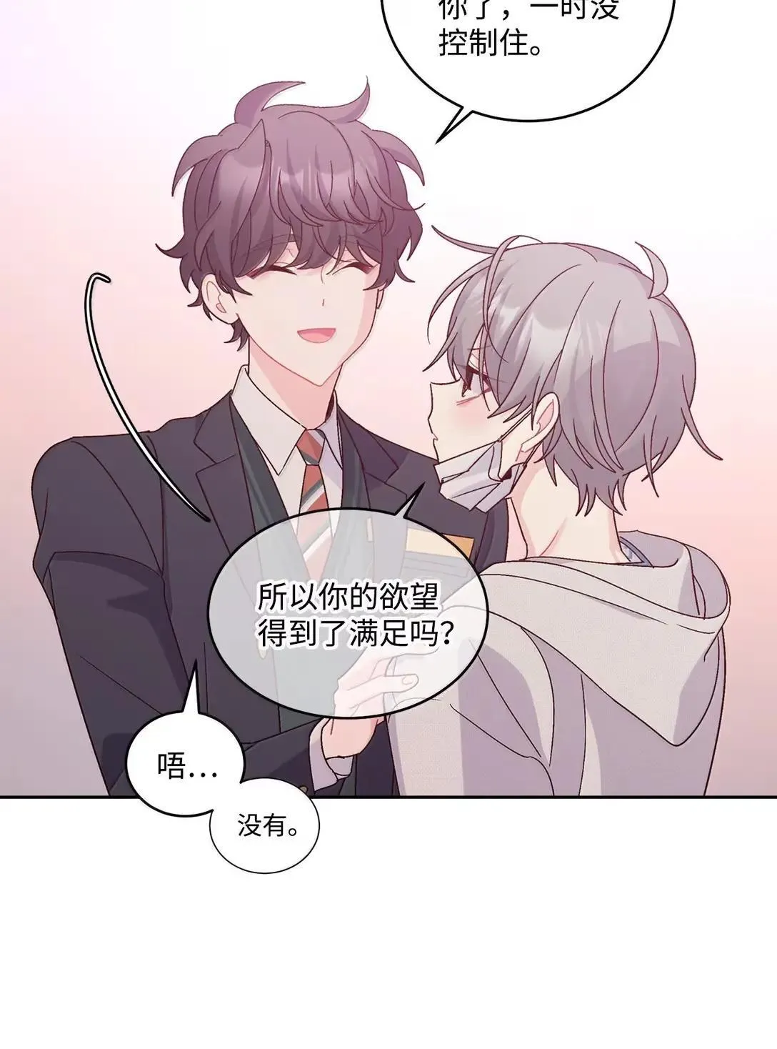 110 不想你担心 第41页