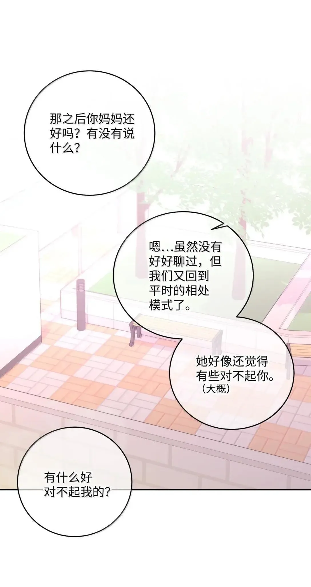 110 不想你担心 第42页