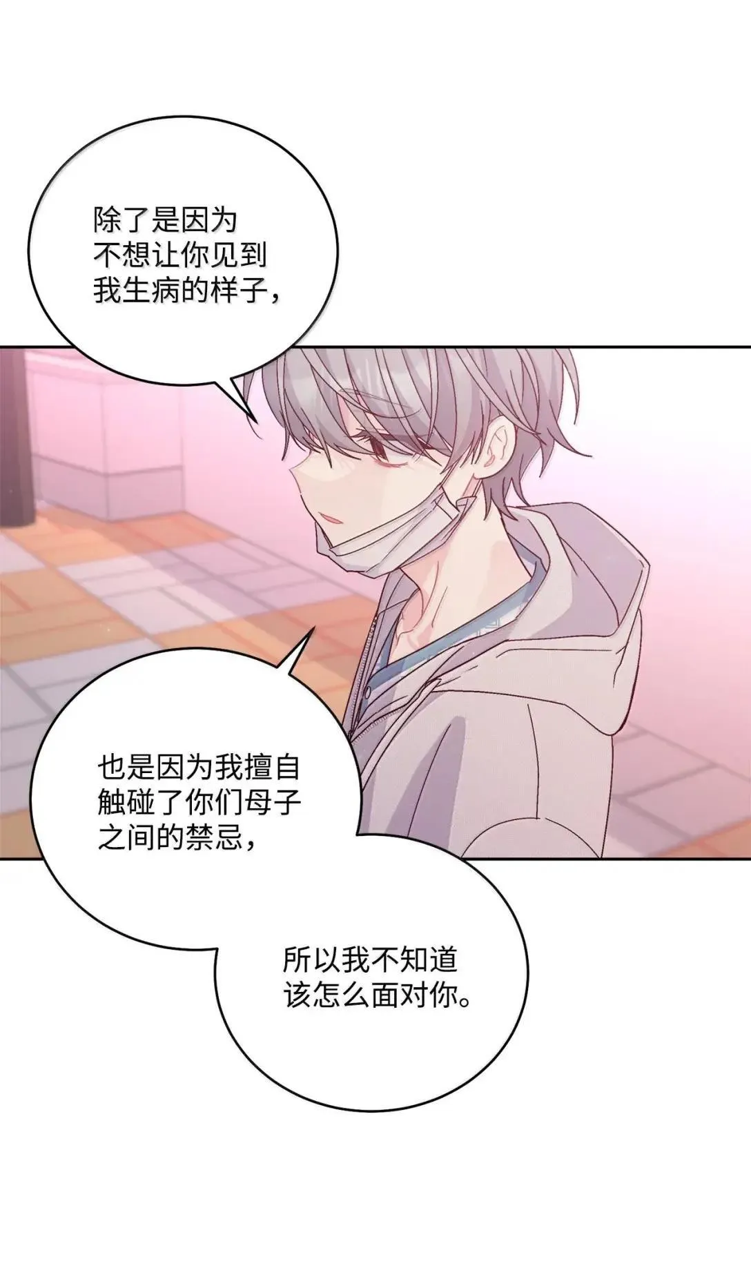 110 不想你担心 第44页