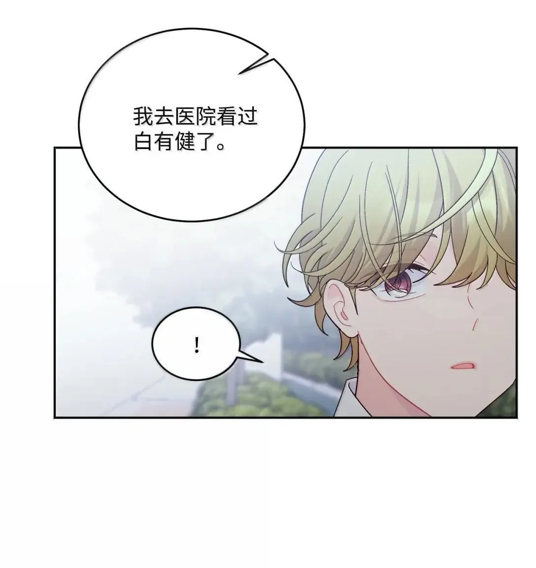 110 不想你担心 第53页