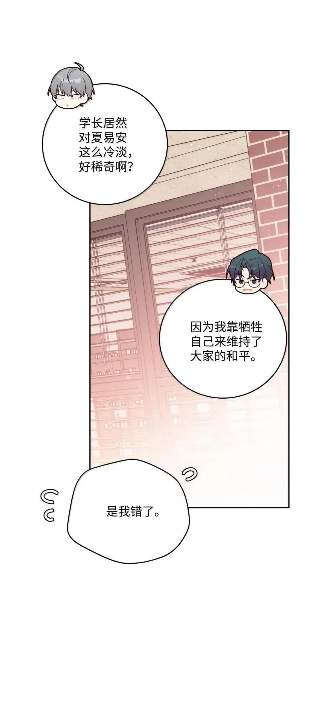 112 忍很久的脱缰野马 第19页