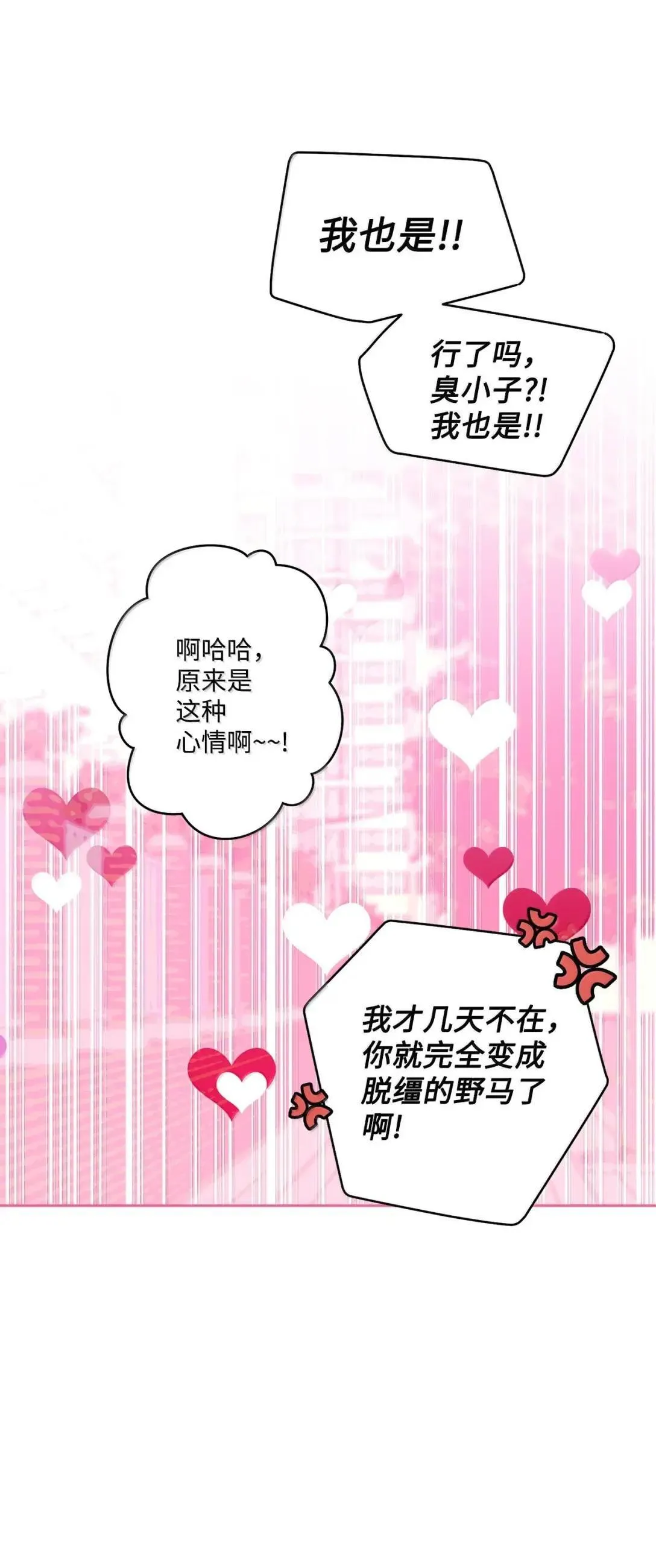 112 忍很久的脱缰野马 第38页