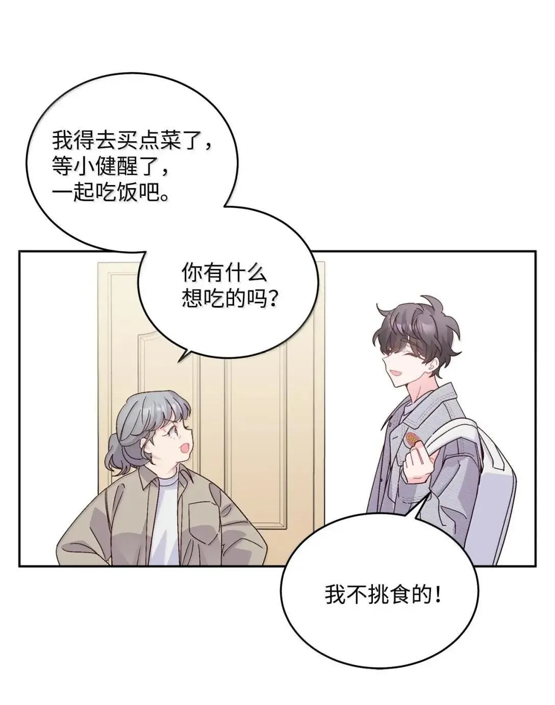 112 忍很久的脱缰野马 第42页