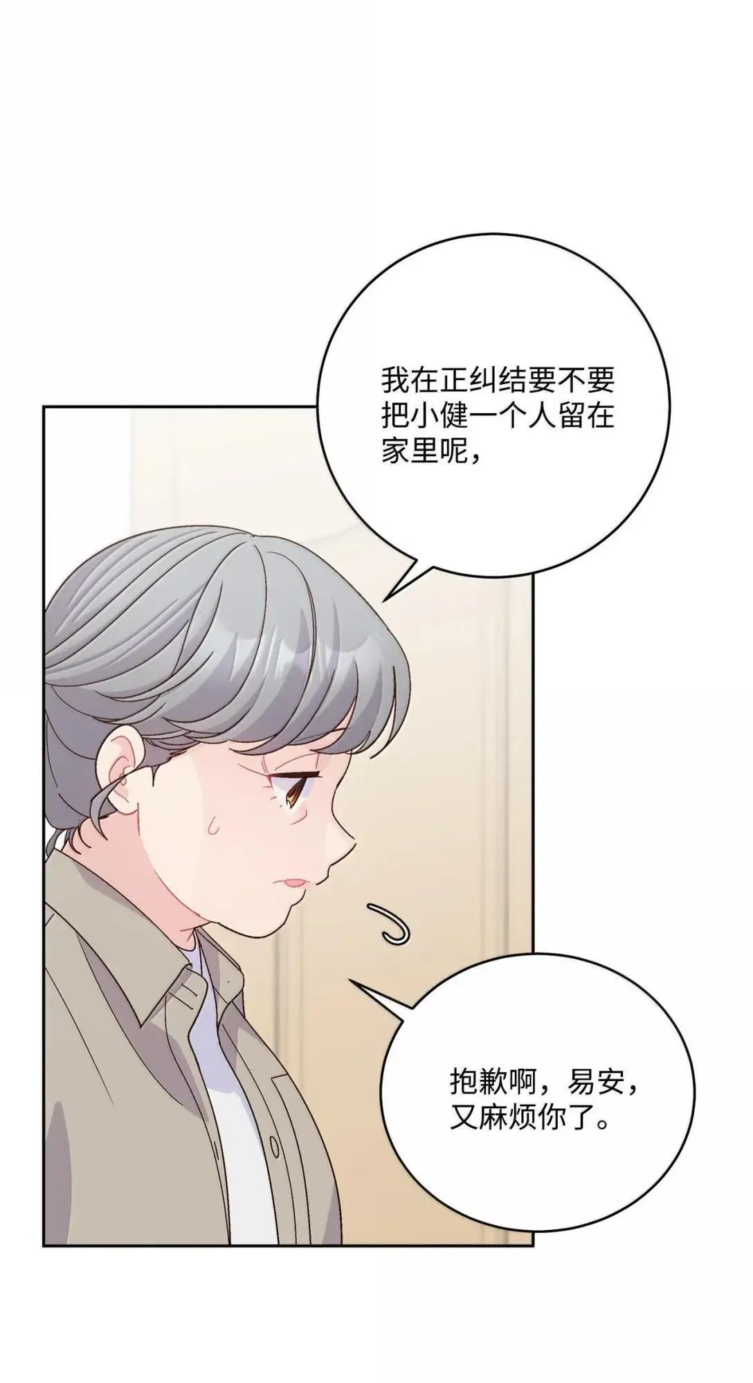 112 忍很久的脱缰野马 第43页