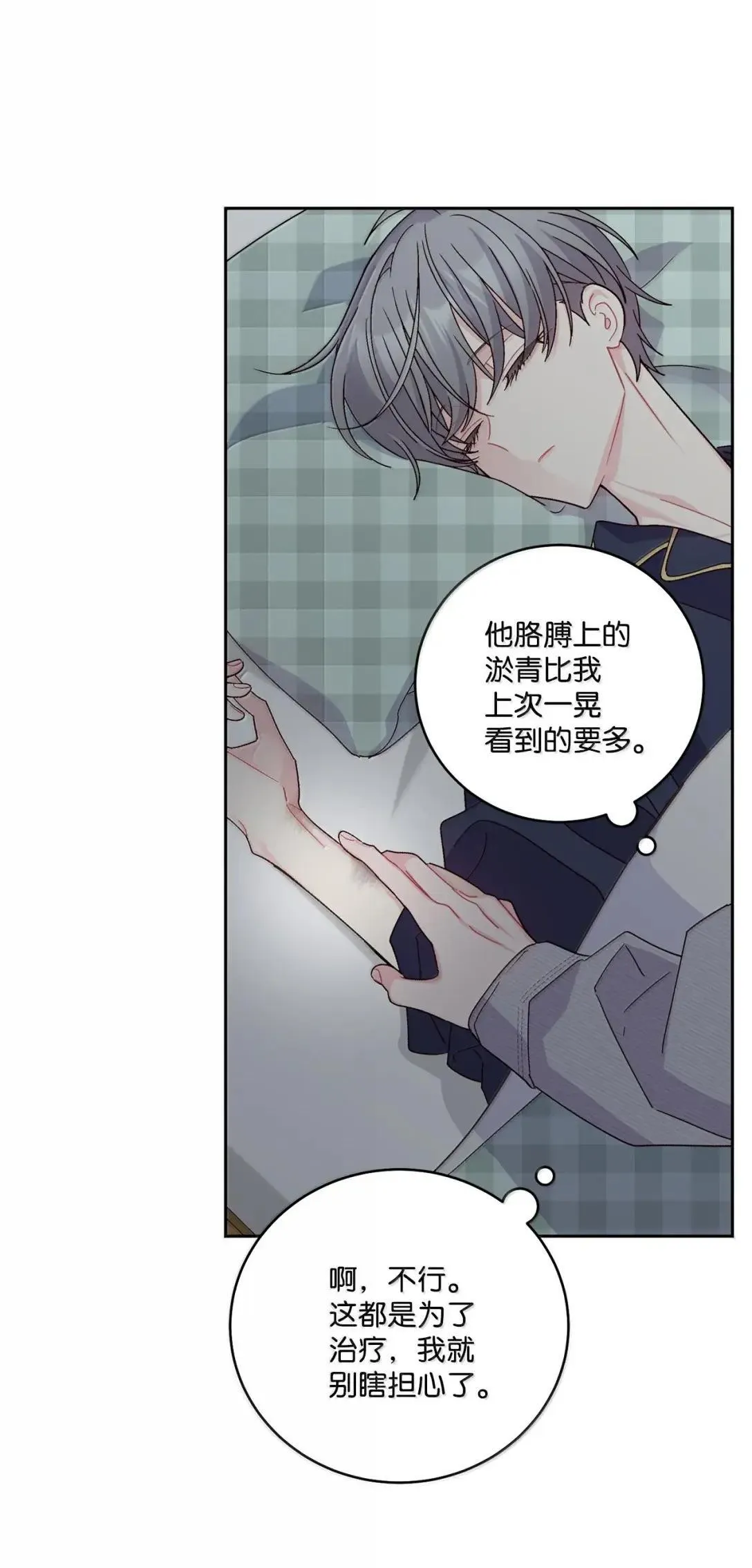 112 忍很久的脱缰野马 第48页