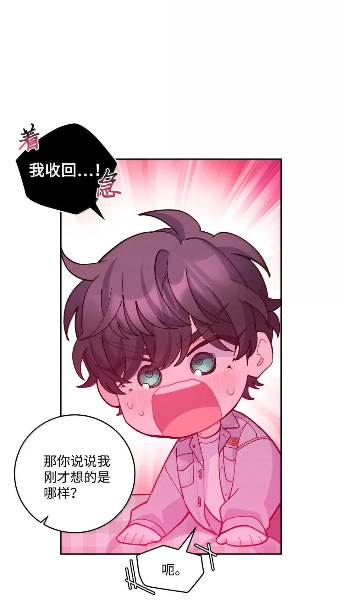 112 忍很久的脱缰野马 第59页