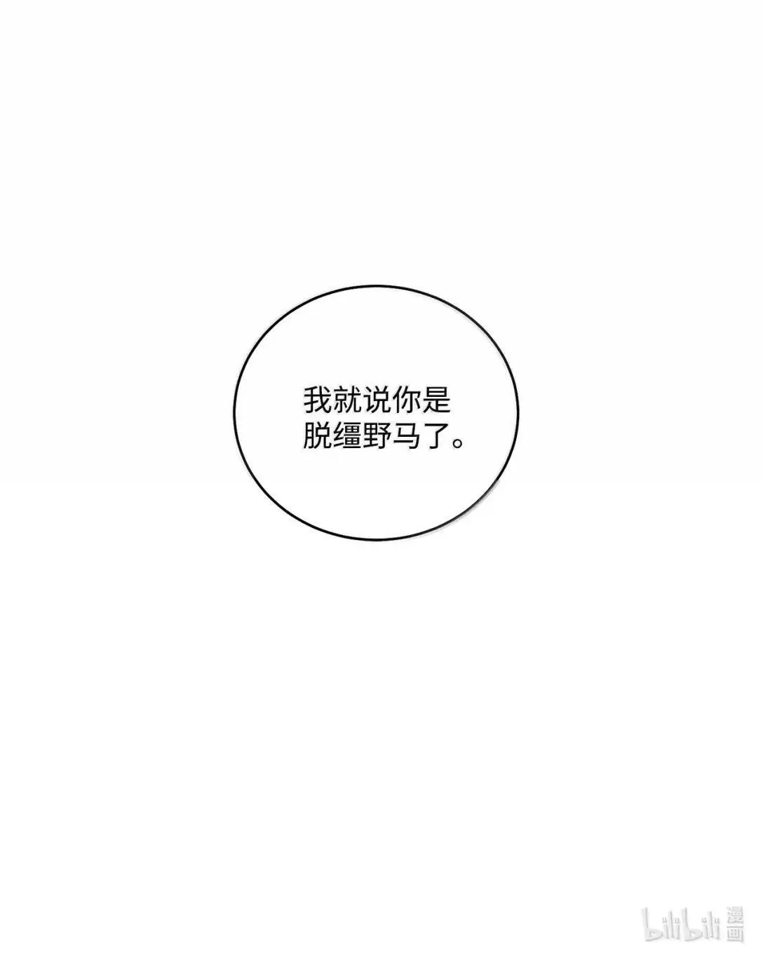 112 忍很久的脱缰野马 第63页