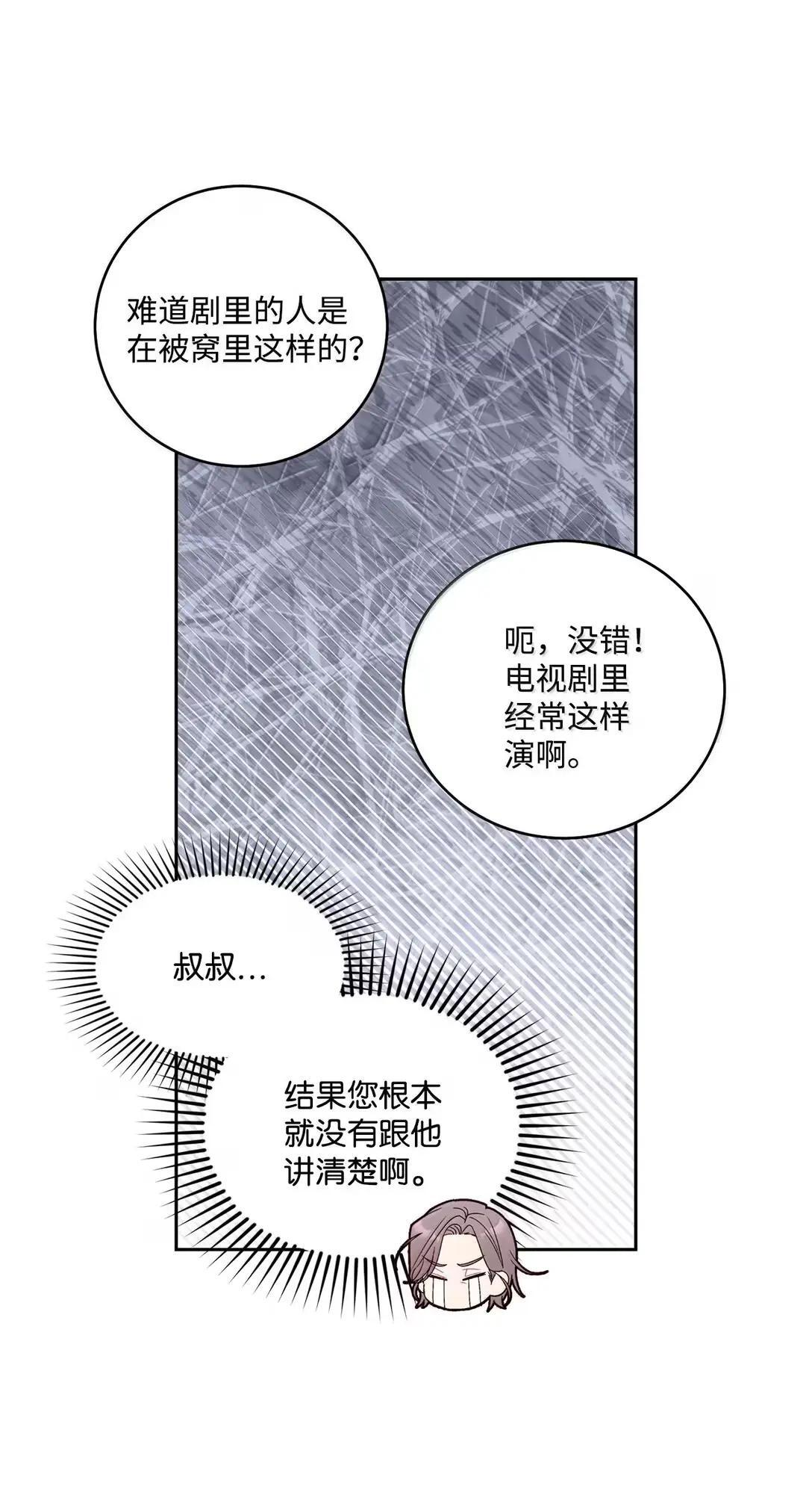 113 抓错了重点 第33页