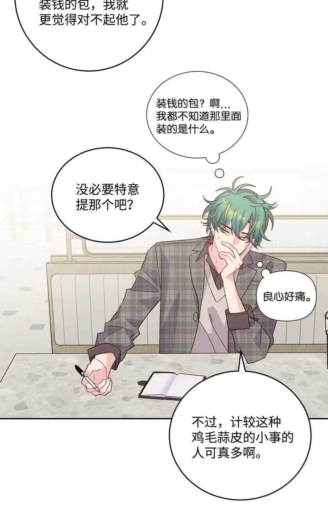 116 我好羡慕他 第4页