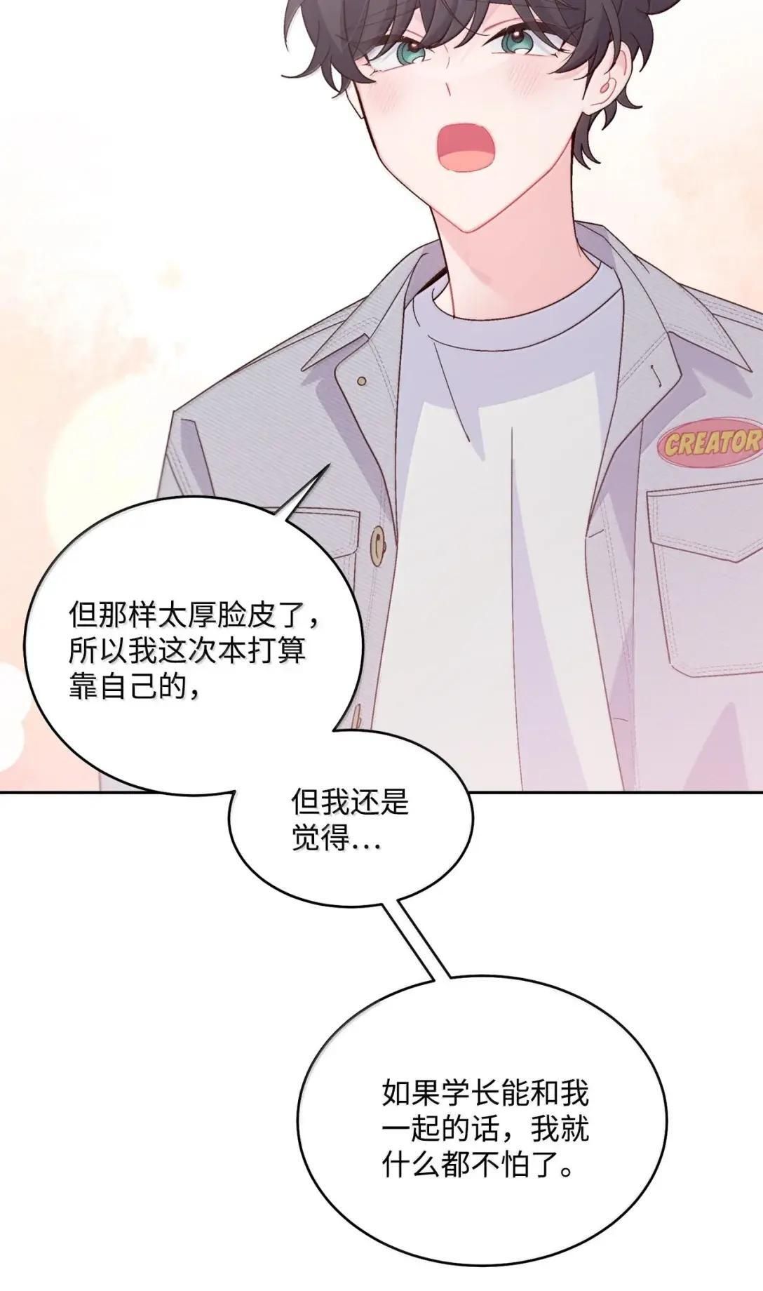 116 我好羡慕他 第23页