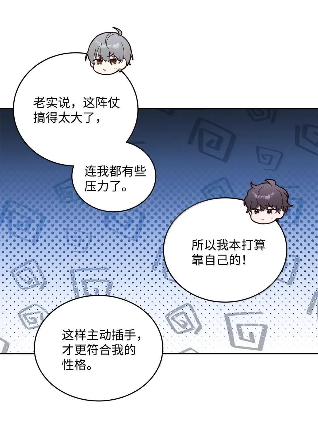 116 我好羡慕他 第25页