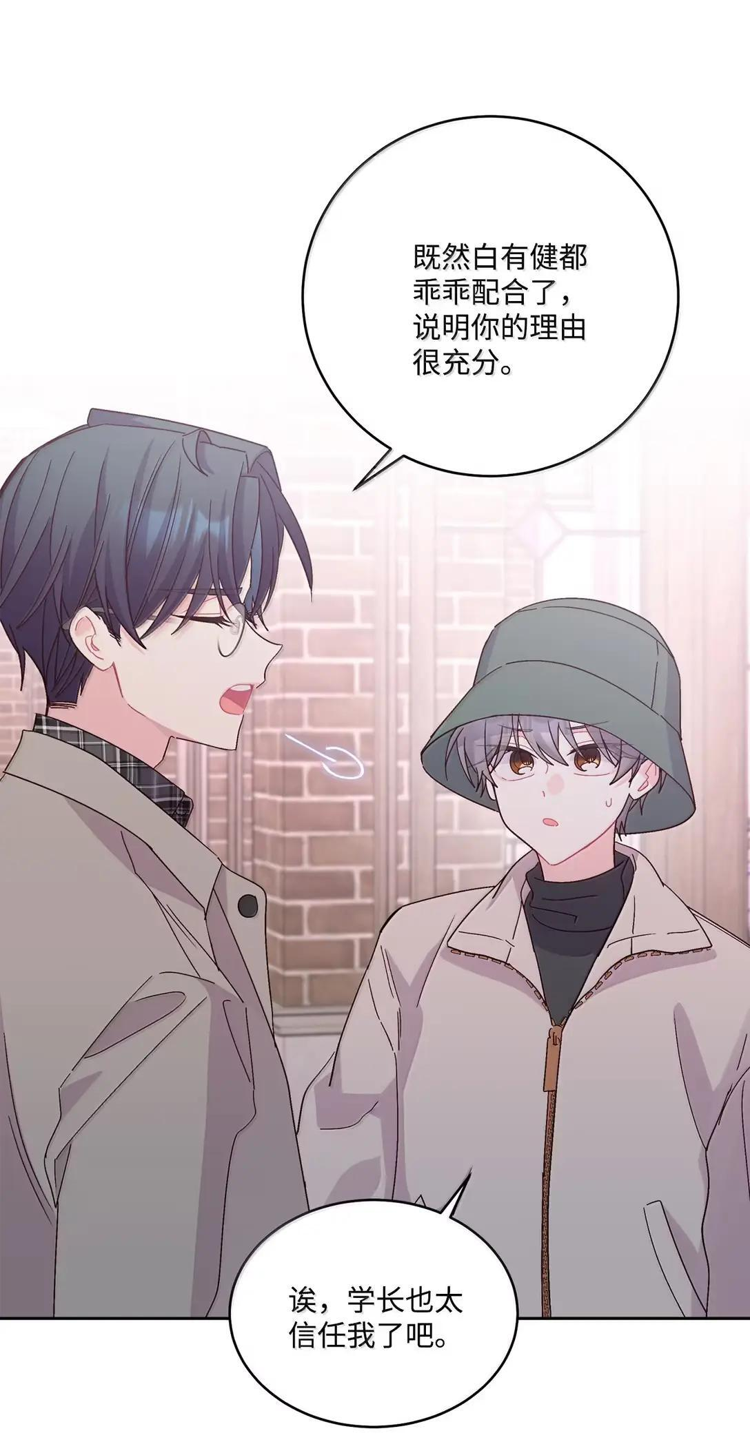 116 我好羡慕他 第28页