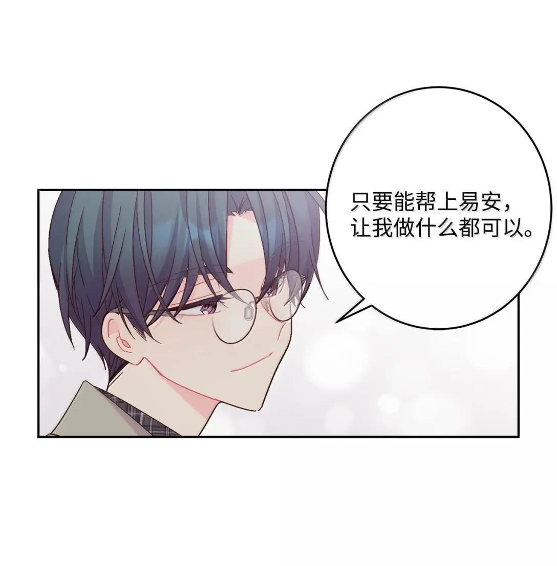 116 我好羡慕他 第29页