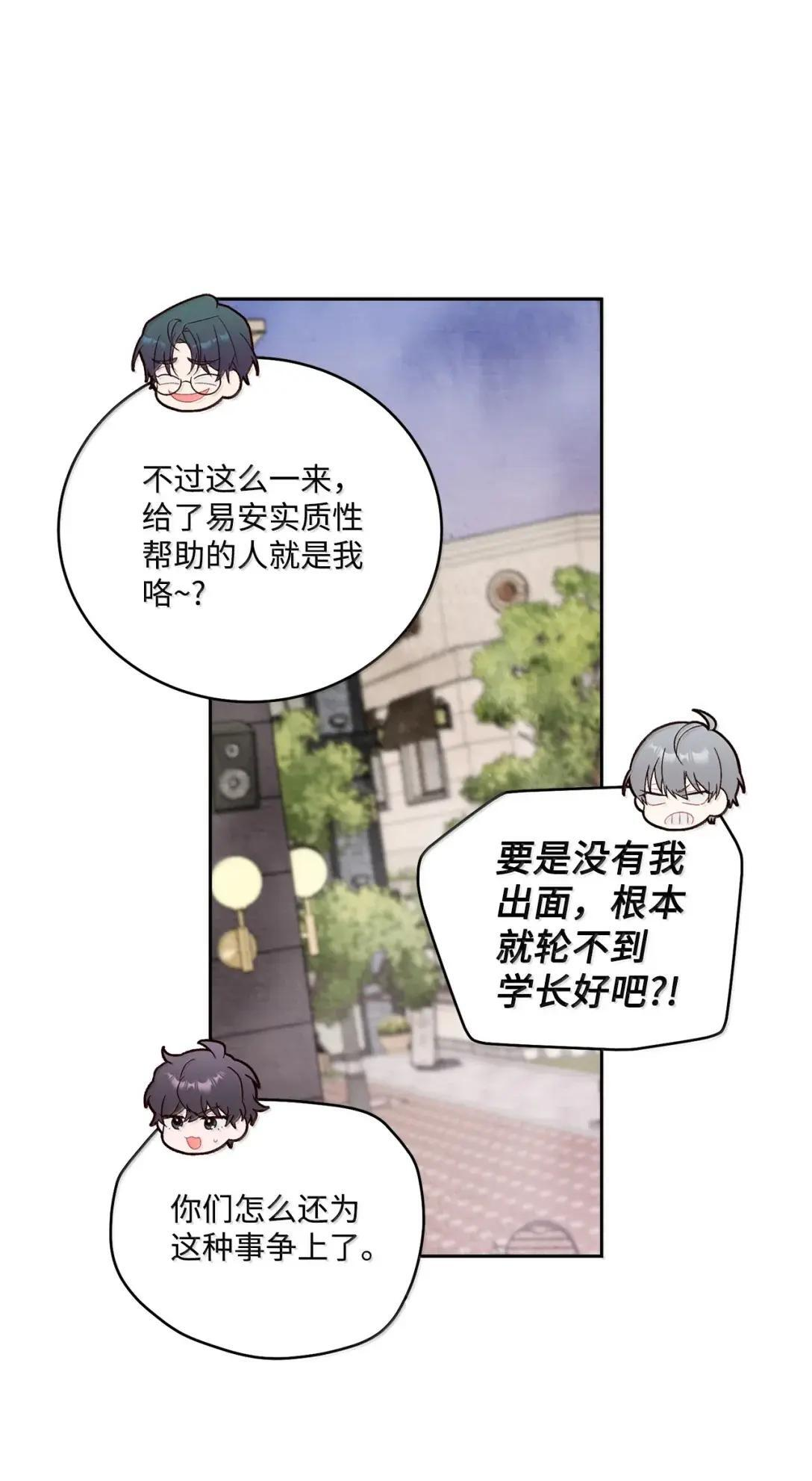 116 我好羡慕他 第30页