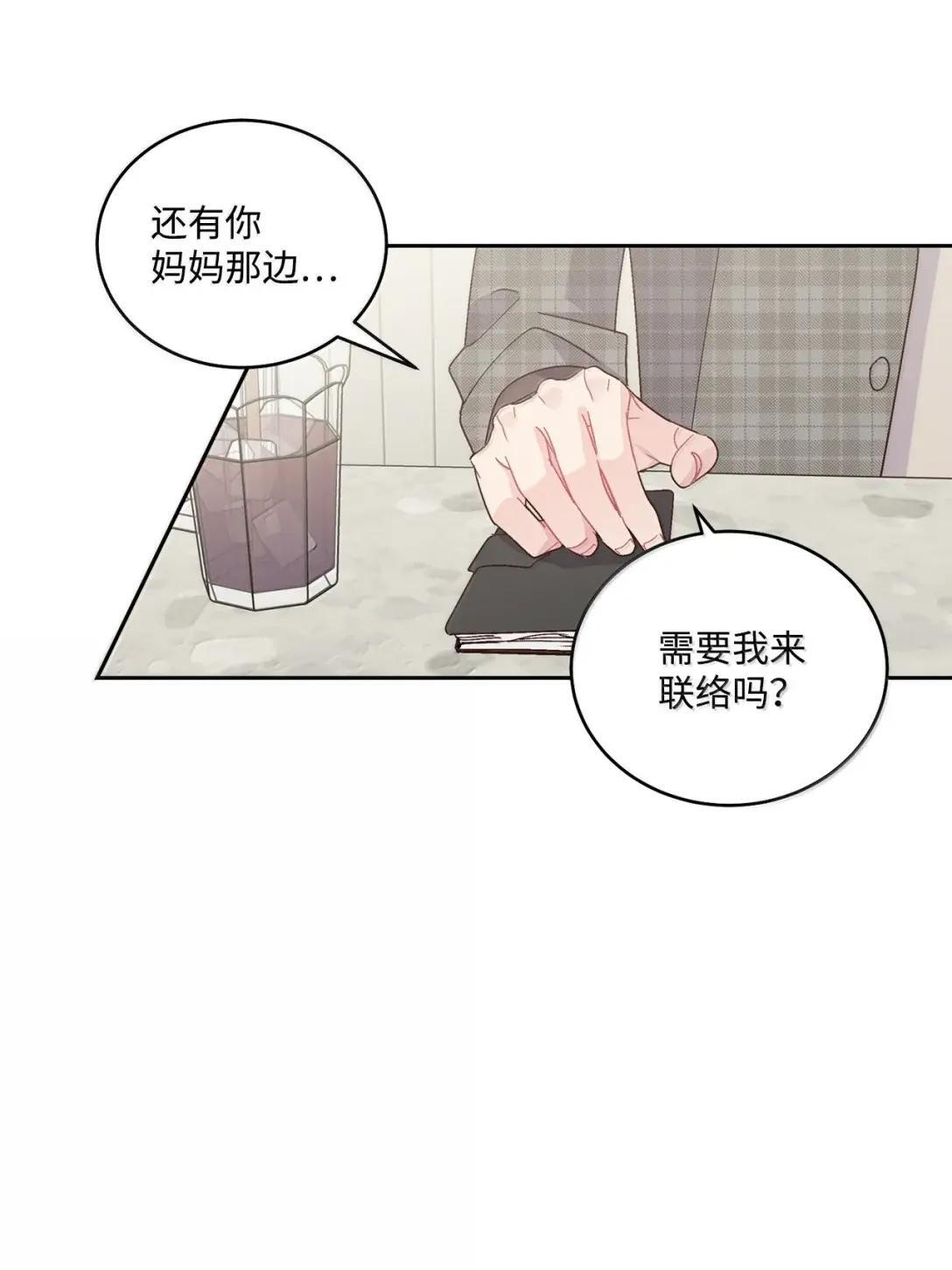 116 我好羡慕他 第39页