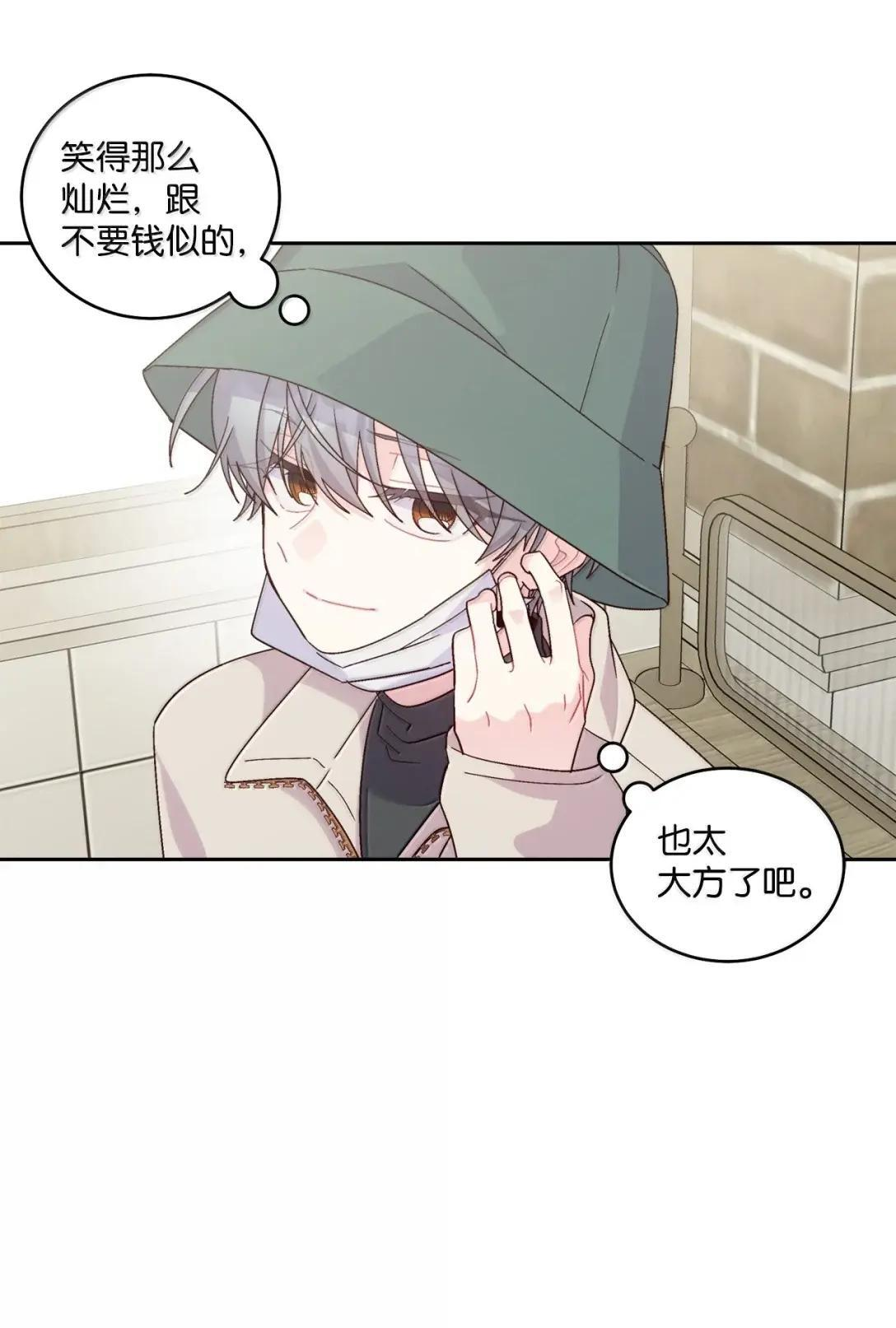 116 我好羡慕他 第43页