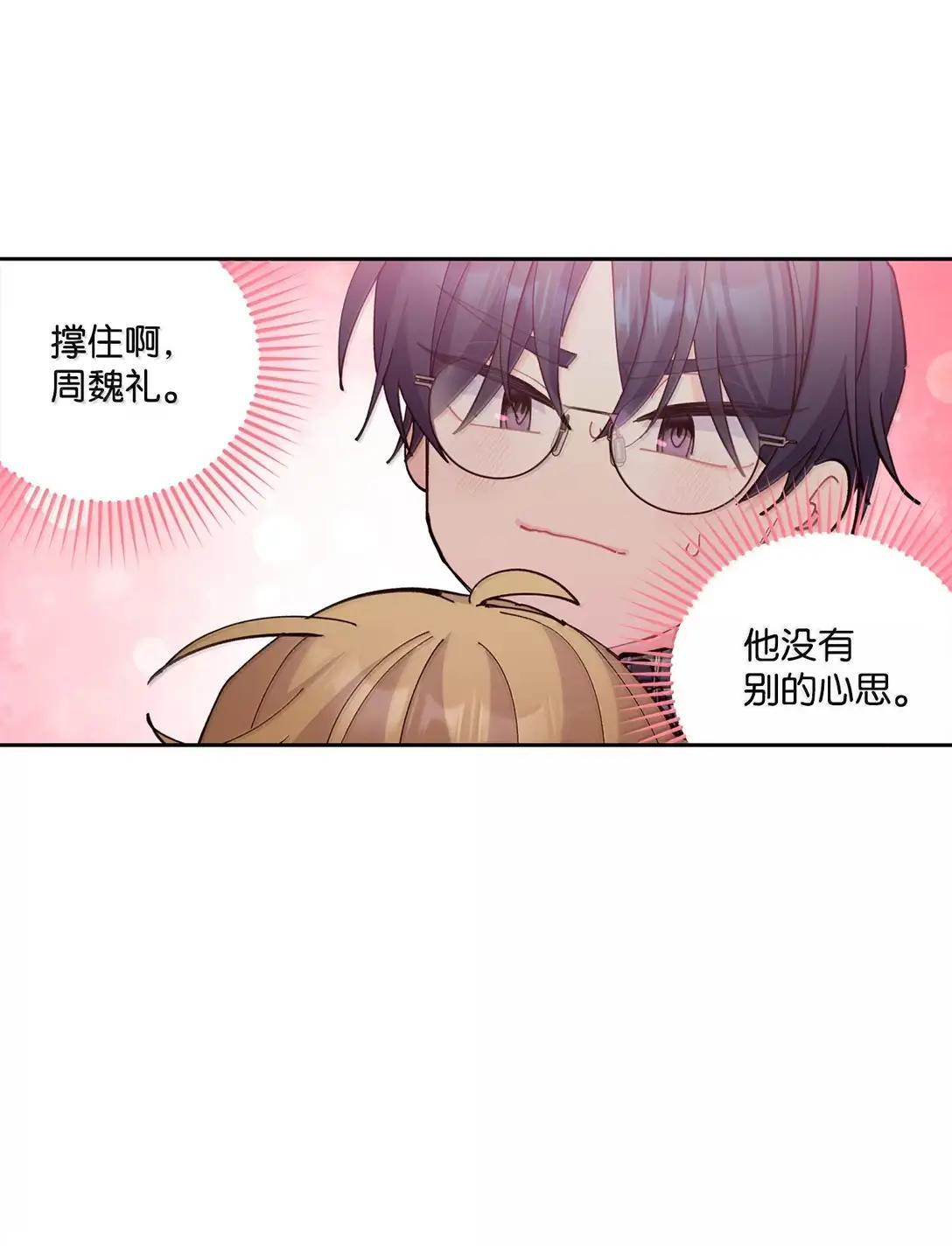 116 我好羡慕他 第56页