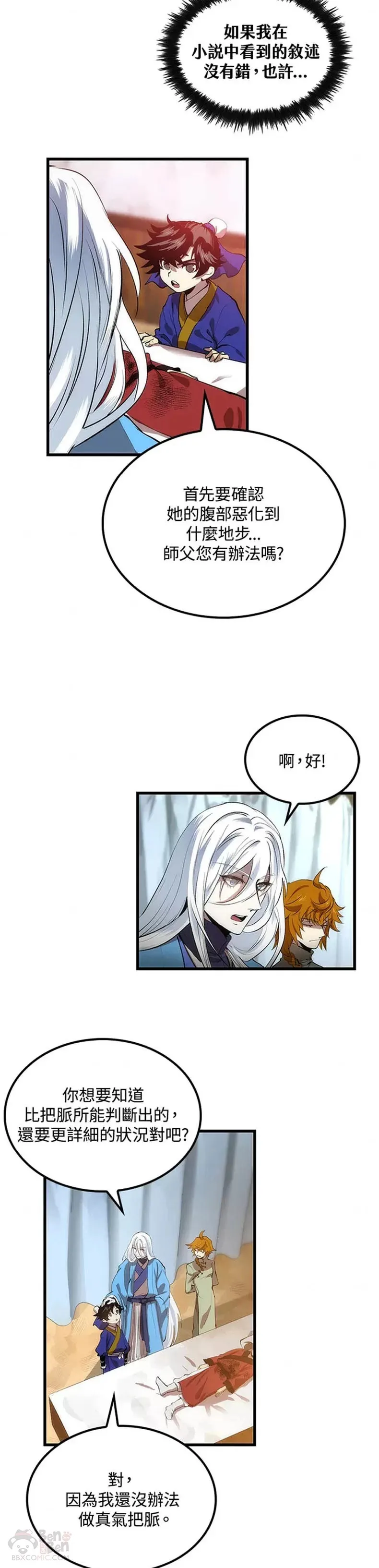 第23话 第3页
