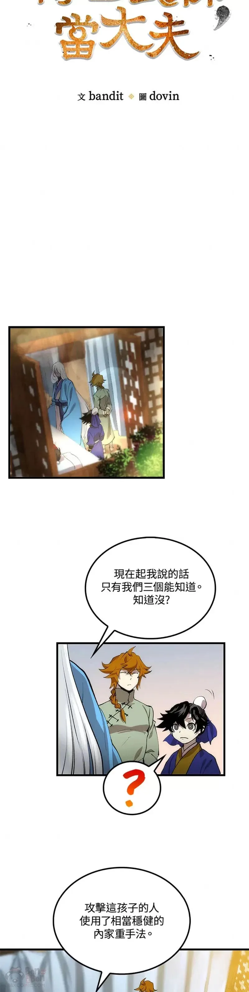 第23话 第8页