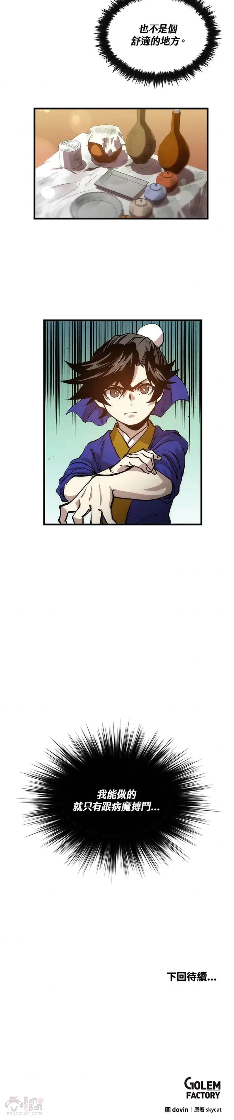 第23话 第30页