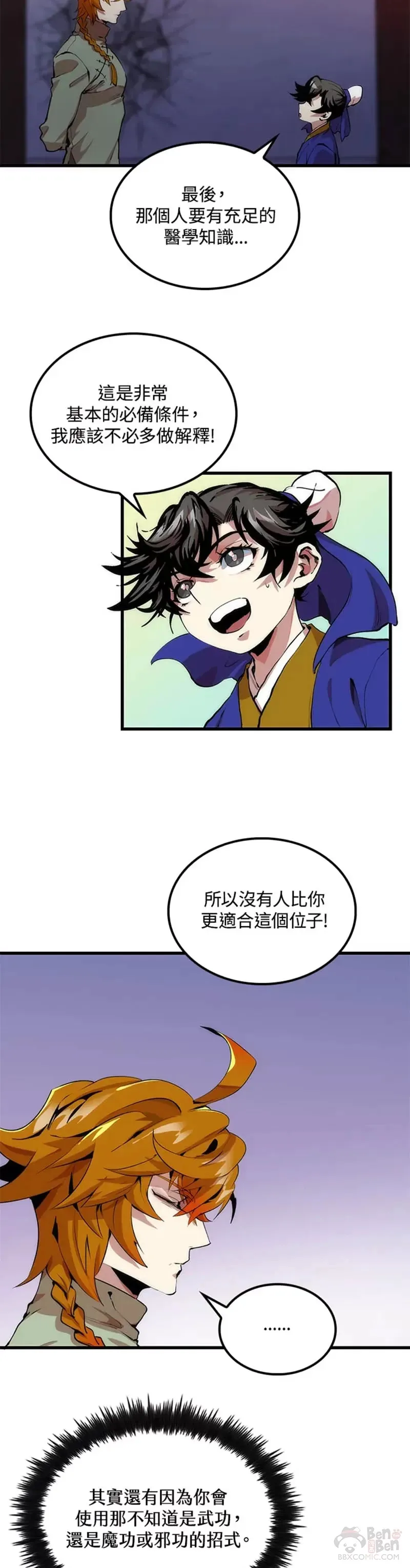 第31话 第8页