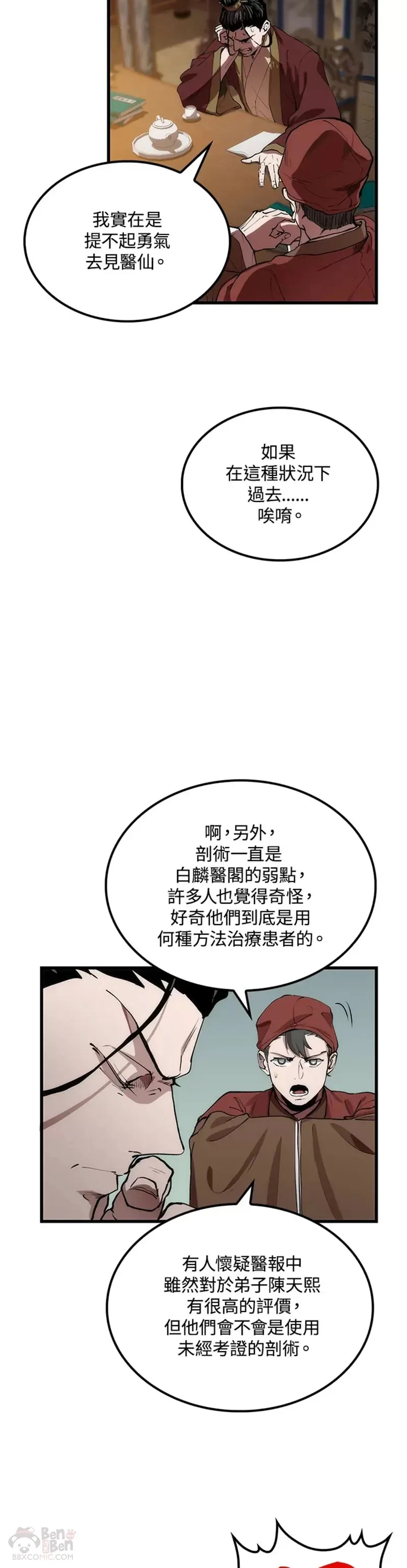 第32话 第8页