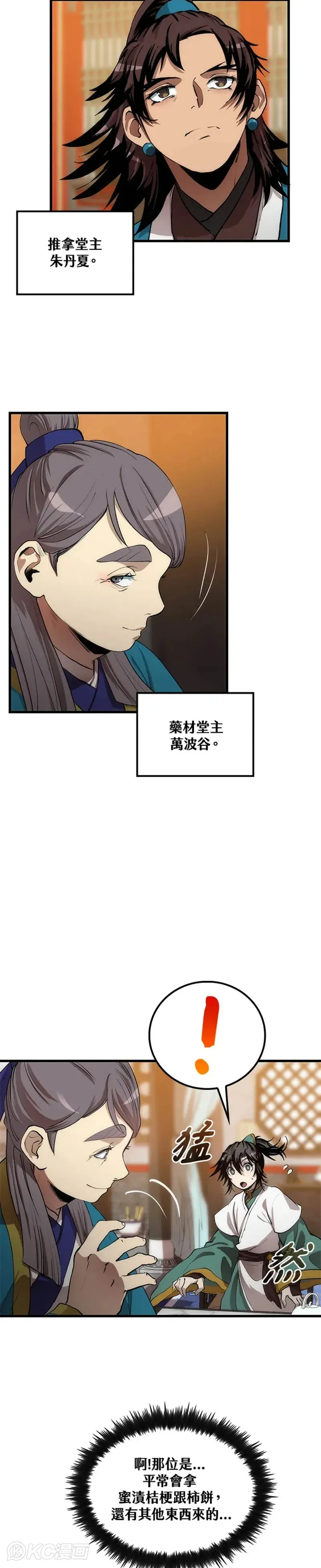 第35话 第7页
