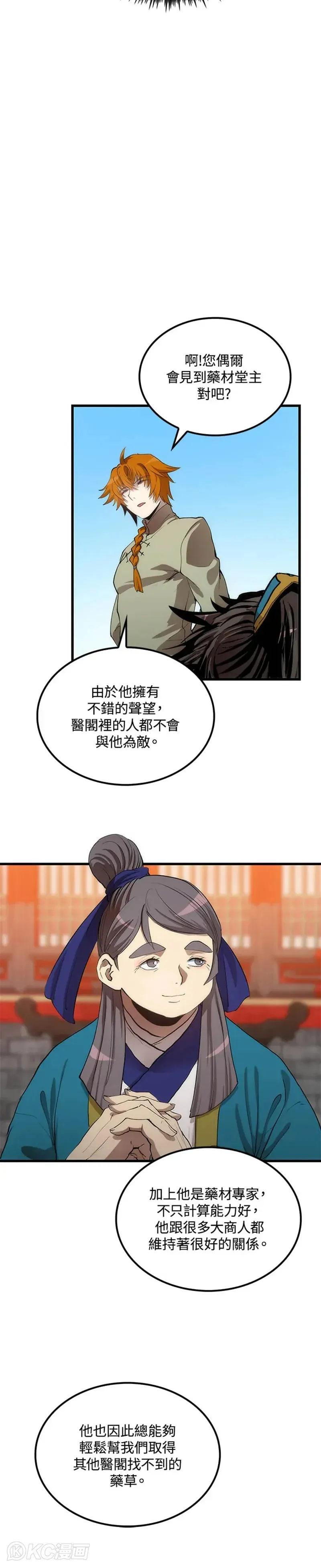 第35话 第8页