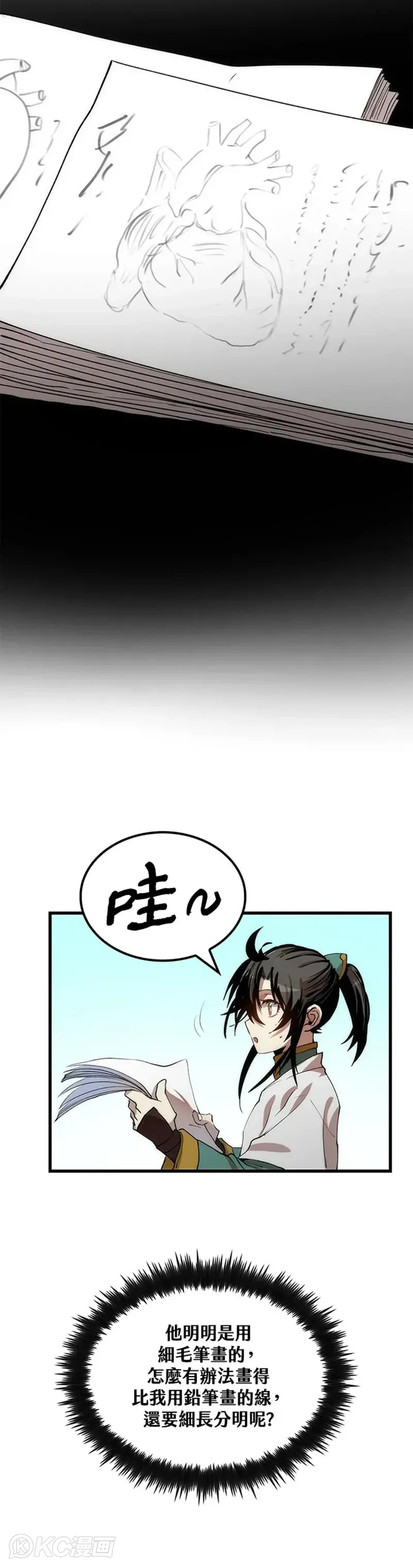 第38话 第4页