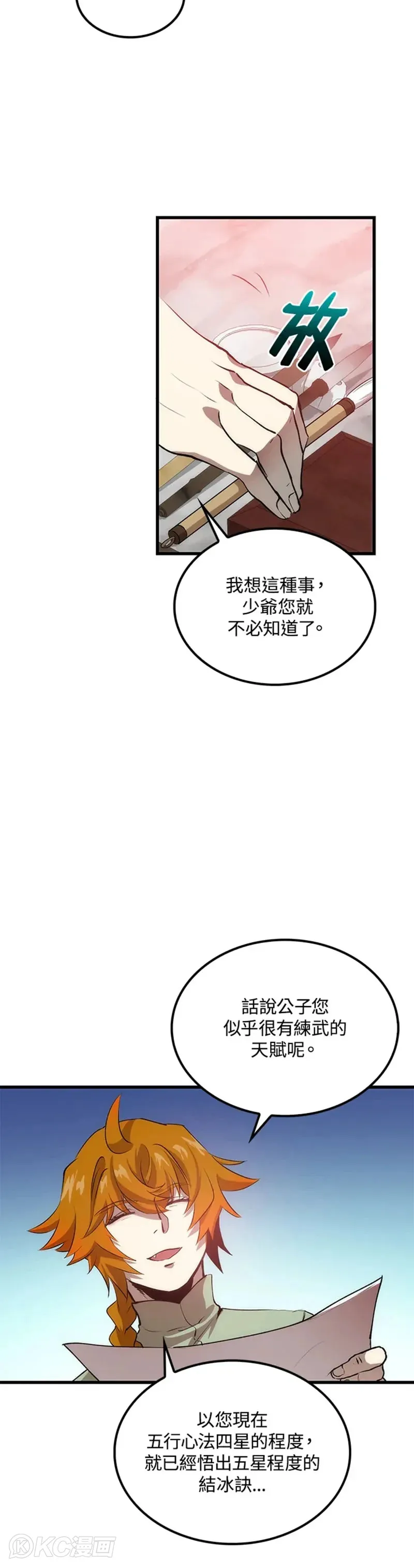 第38话 第7页
