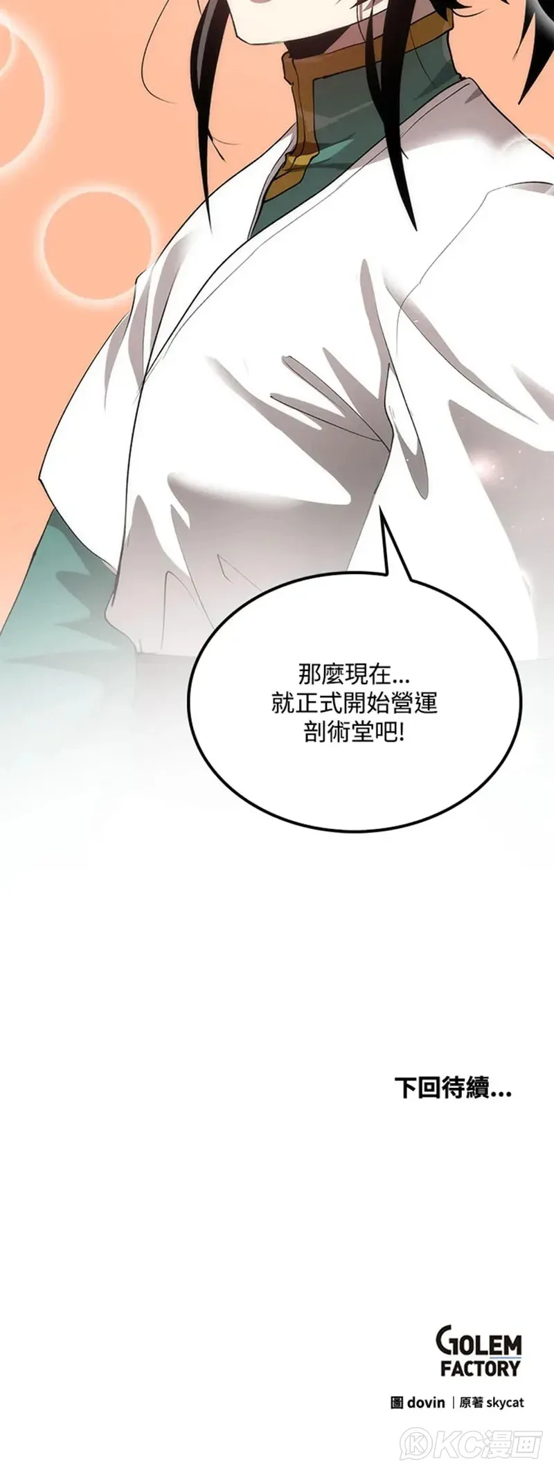 第38话 第45页