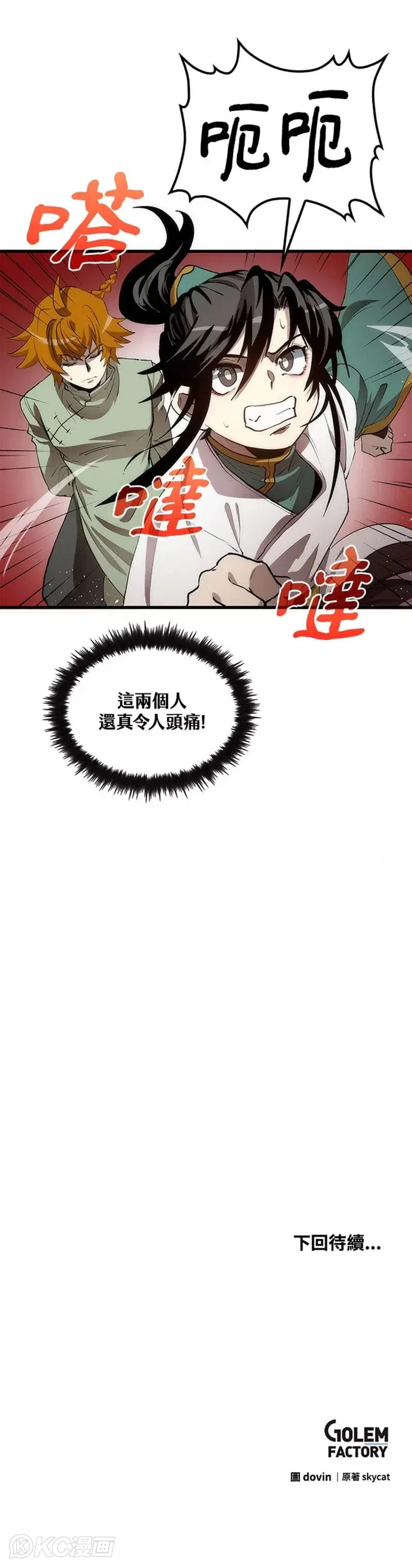 第41话 第50页
