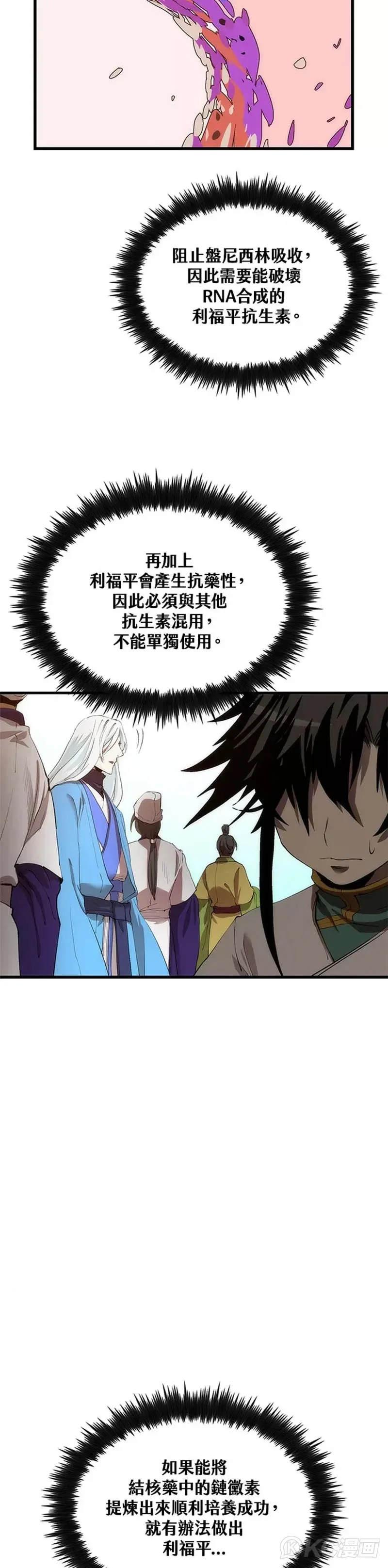 第43话 第8页