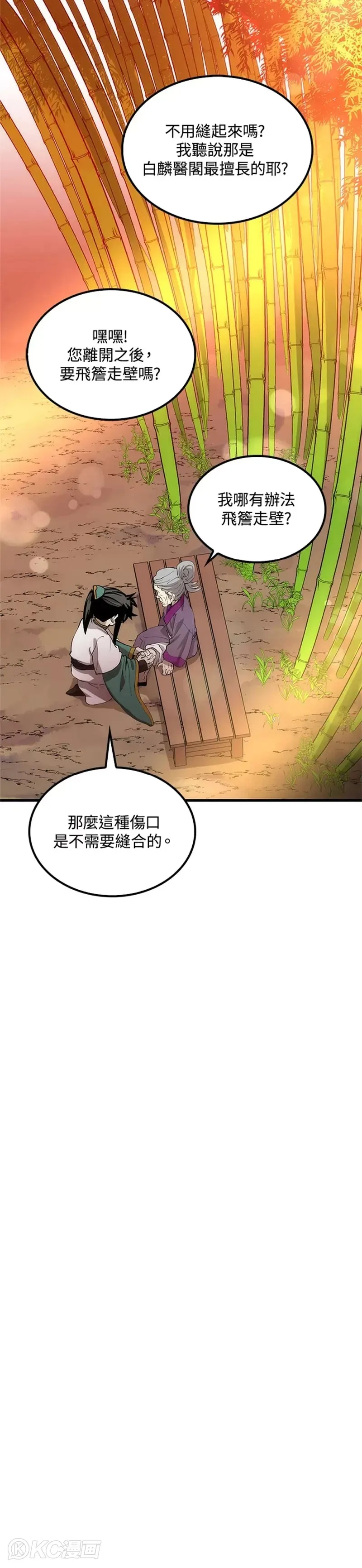 第44话 第43页