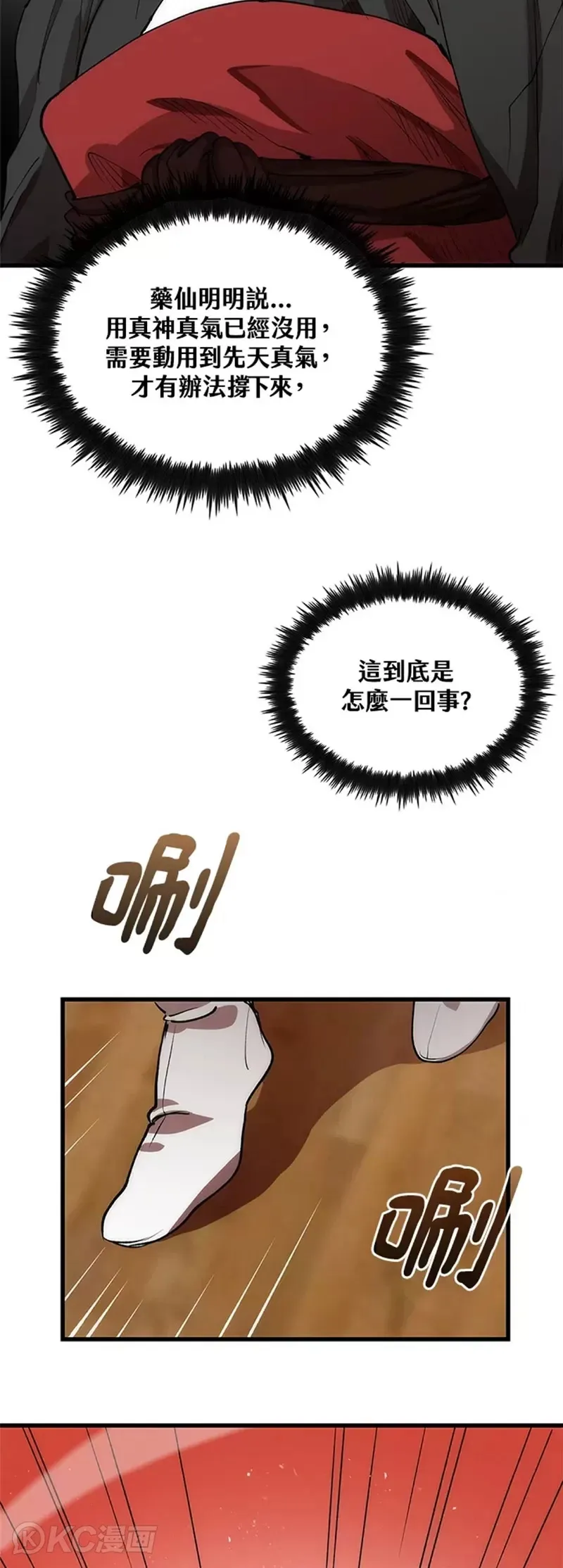 第45话 第44页