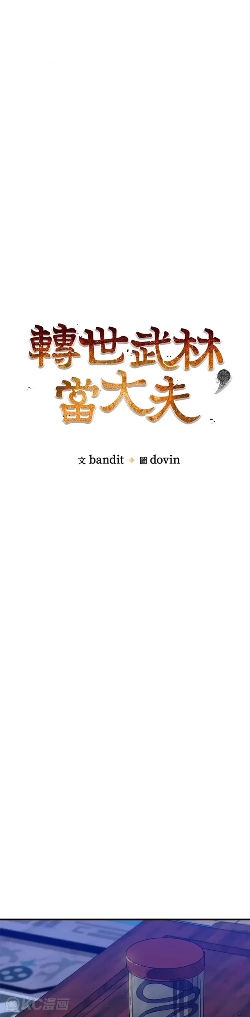 第51话 第8页
