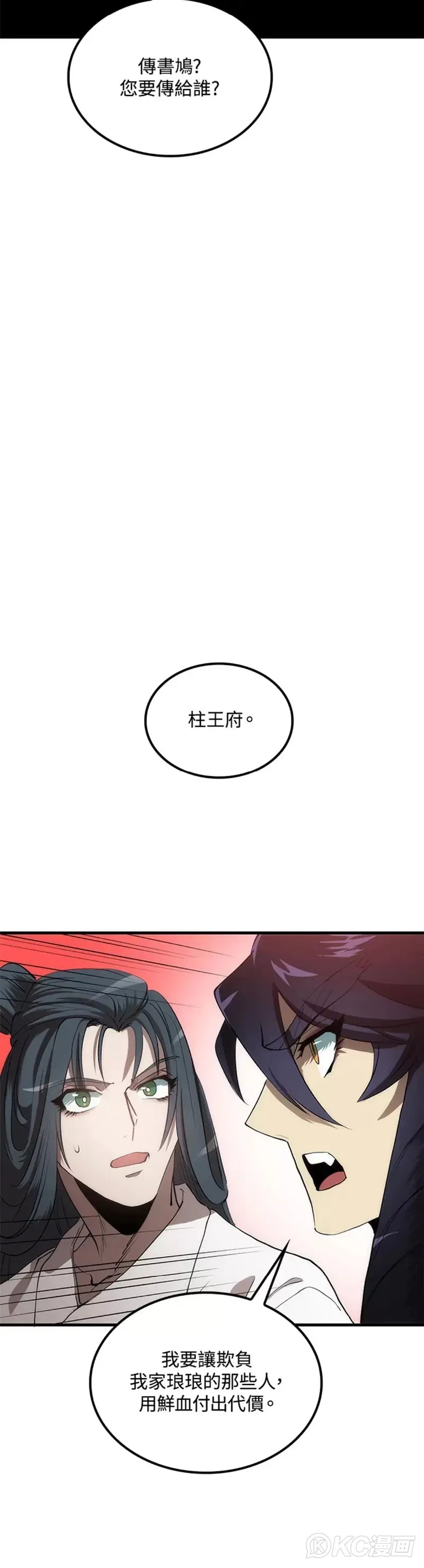 第54话 第8页