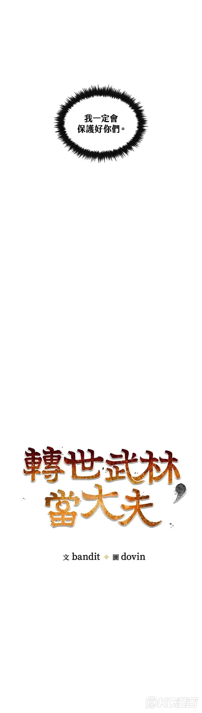 第61话 第8页