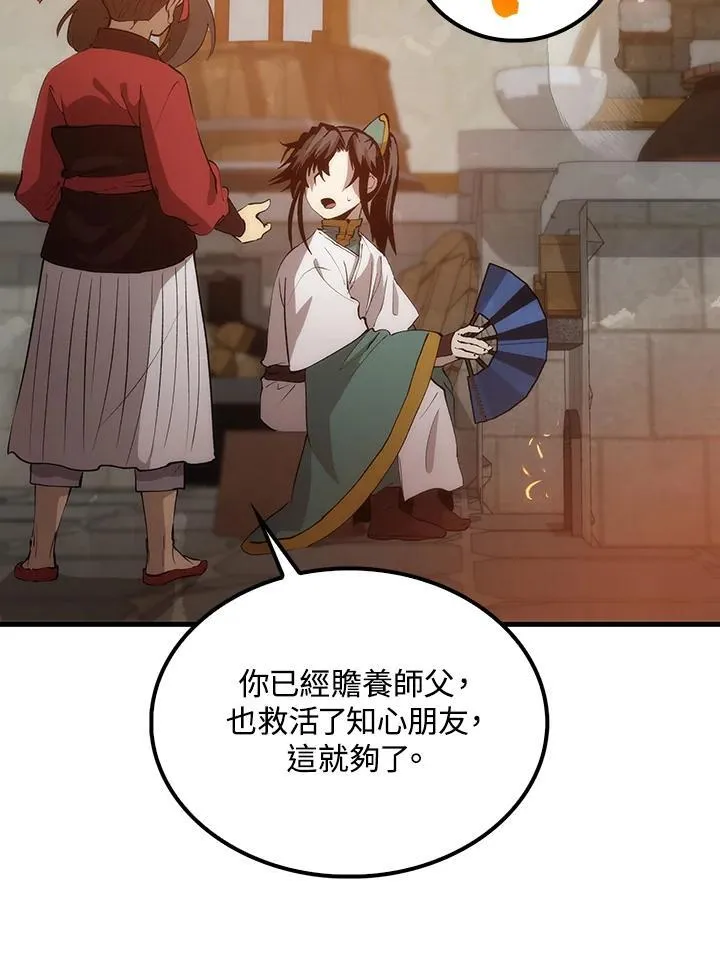 第73话 第86页