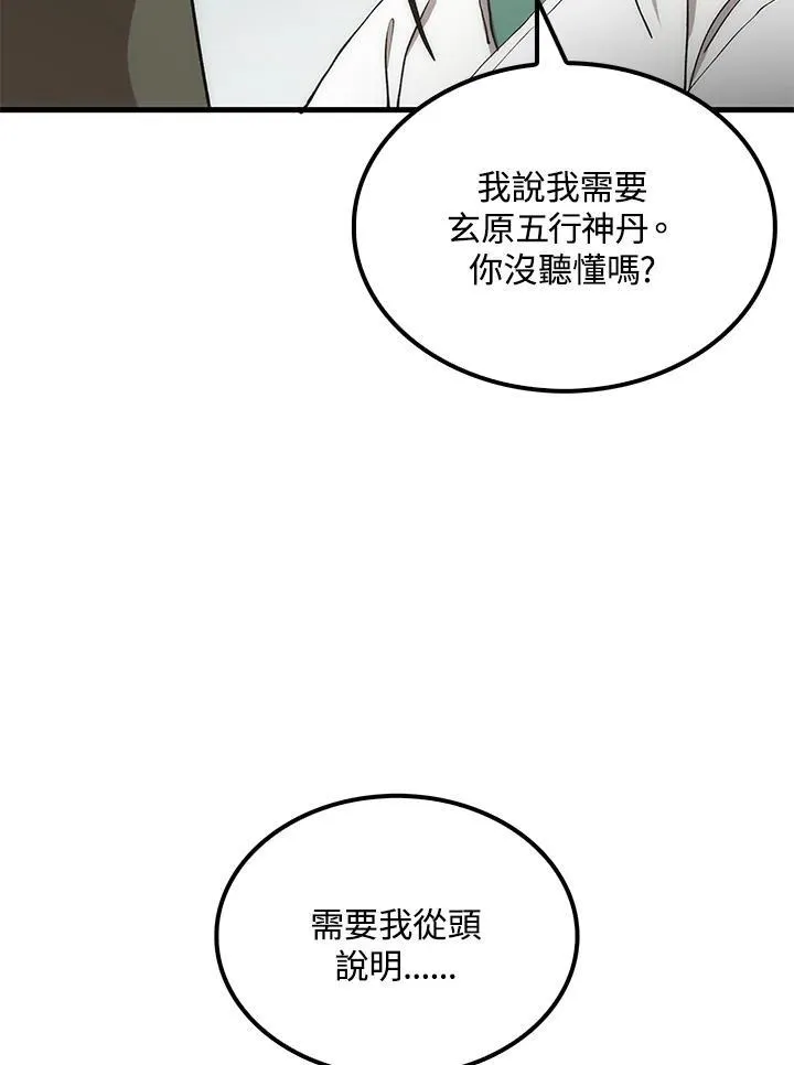 第75话 第74页