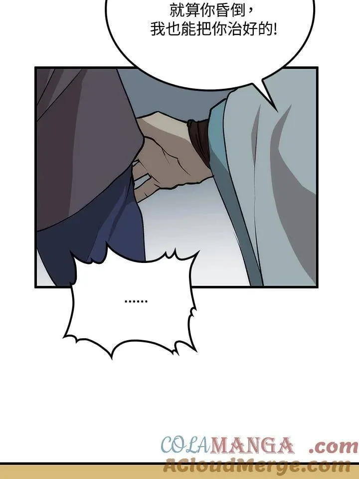 第81话 第69页