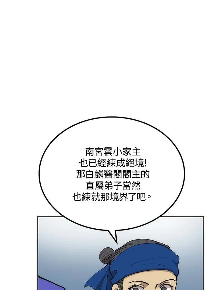 第84话 第104页