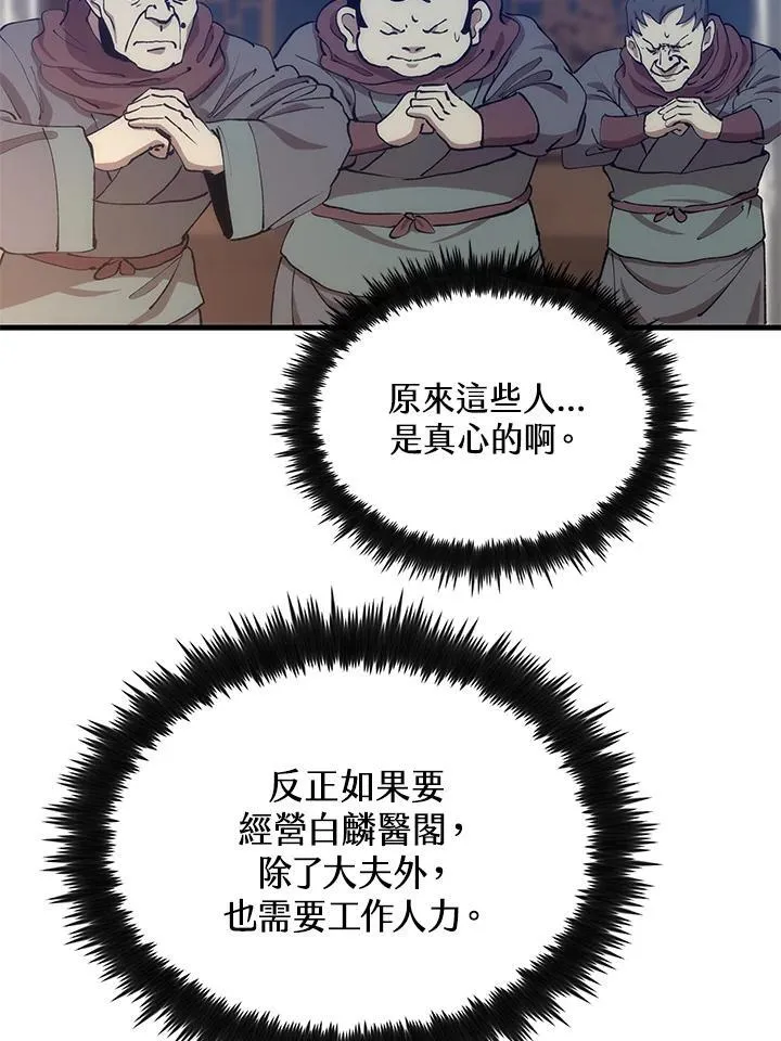 第86话 第90页