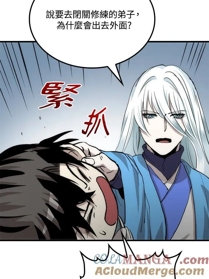 第87话 第9页