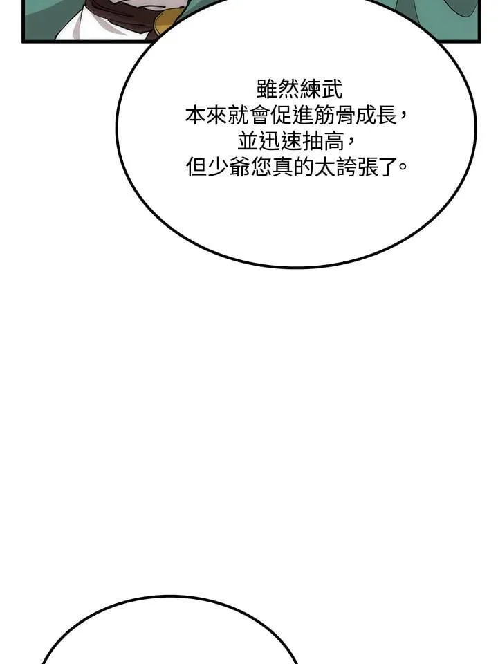 第87话 第86页