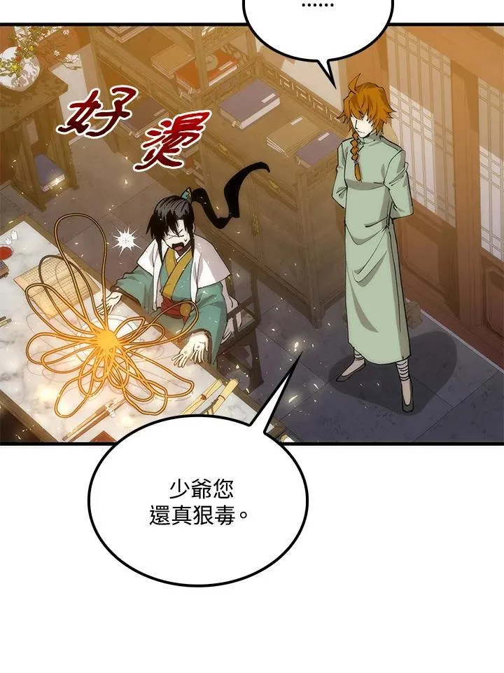 第87话 第91页
