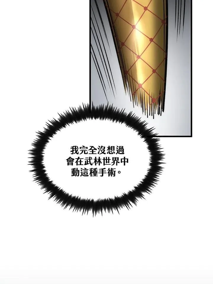 第88话 第8页